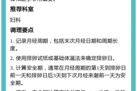 女性月经安全期是哪几天 女性月经安全期是哪几天开始