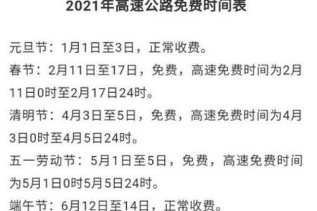 今年清明高速免费时间是哪几天 今年清明高速免费时间2021