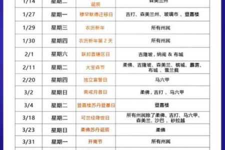 国家公众假期一年中有哪几天 每年公众假期