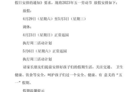 2023五一放假哪几天 2023年五一假期