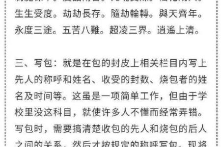 中元节祭祀写包称呼规范图片，包含完整家族称谓对照表