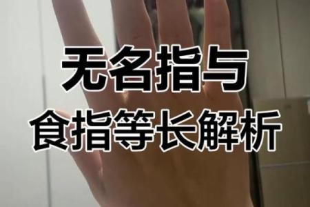 一般人的无名指和食指哪个长 一般来说无名指和食指哪个长