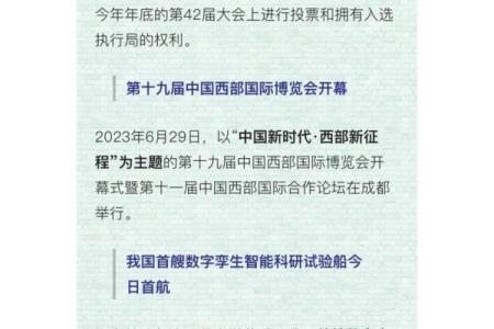 2015年12月23日发生了哪些重要的国内外新闻事件？