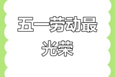 4月30日是什么节日？着一天有哪些重要的纪念意义和活动？