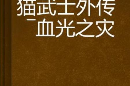 意外血光之灾是什么意思 牢狱官非血光之灾是什么意思