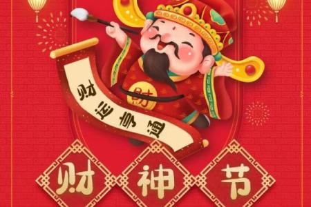 请问农历七月二十二日是不是财神爷生日，有什么传统习俗和庆祝方式？