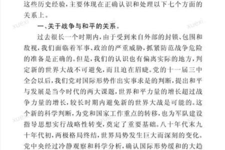 一九七八年十二月召开的重要会议及其历史意义是什么