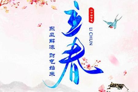 2024年立春具体时间是几点几分？想准时迎春接福