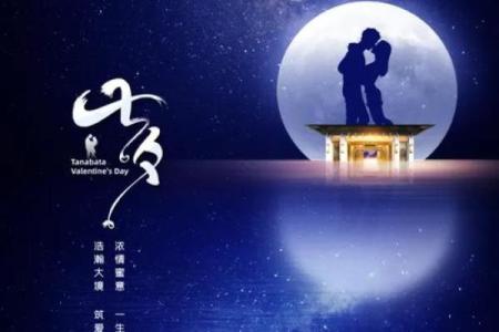 2021年七夕节在哪一天？如何安排浪漫约会计划