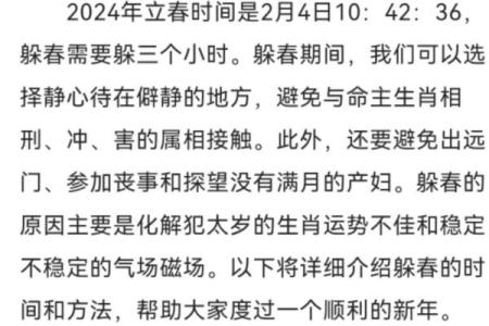 2024年立春具体是哪一天？几月几号几点几分？
