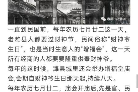 想知道阴历七月二十二是哪位财神的生日，有什么习俗？