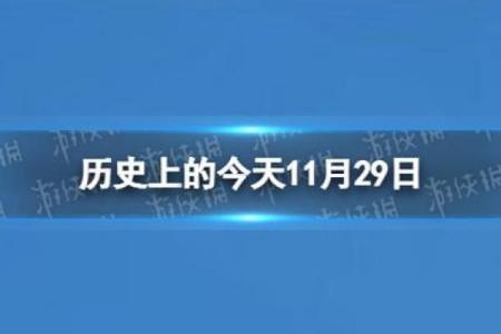 4月21日历史上发生过哪些重大事件？详细解读日期背景