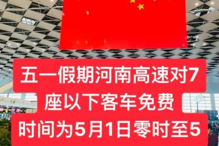 五一高速哪几天免费 五一高速几天免费2025