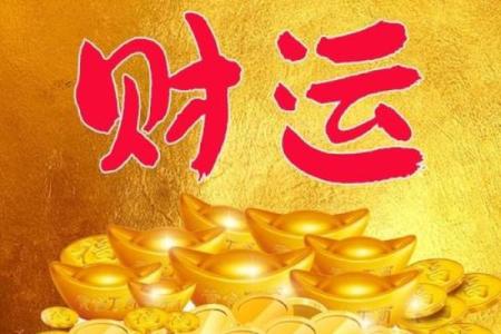 巨大财运来临的梦境 发大财的梦境
