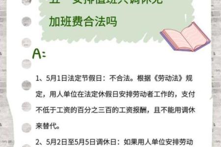 五一调休是哪两天 五一调休是哪两天休息