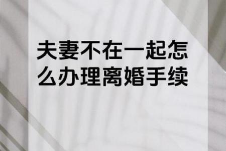 离婚的夫妻为什么不能见面 为什么离婚的人不能见