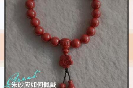 朱砂可以一直带着吗 朱砂可以经常把玩嘛