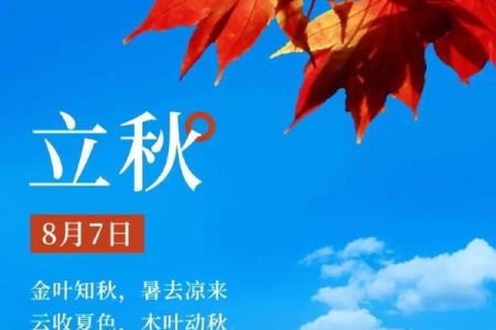 2022年8月7日立秋具体时间是几点几分开始？