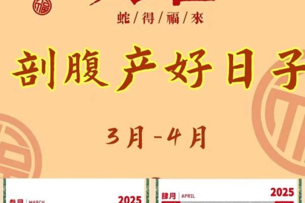 2025年农历十二月剖腹产黄道吉日查询及得把眼睛擦亮了