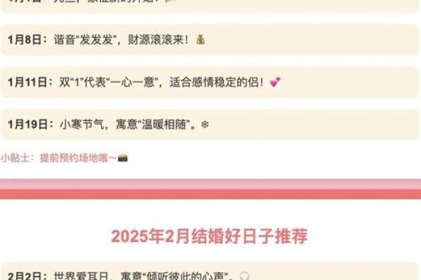 适合结婚的日子2025年