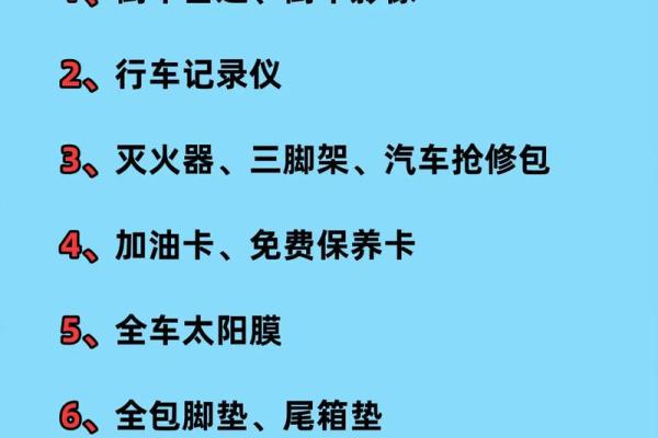 新车提车选日子有什么讲究和忌讳