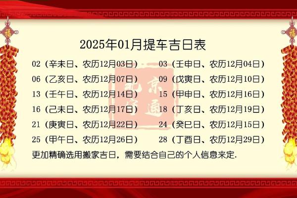 2025年11月提车黄道吉日查询，免费测算最适合的提车好日子