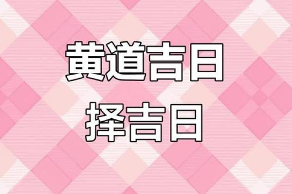 2025年春节后适合新店开张的黄道吉日查询
