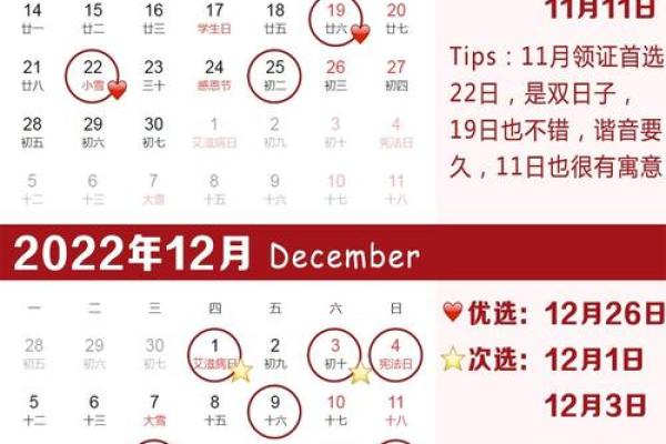 领证吉日11月哪天适合领证
