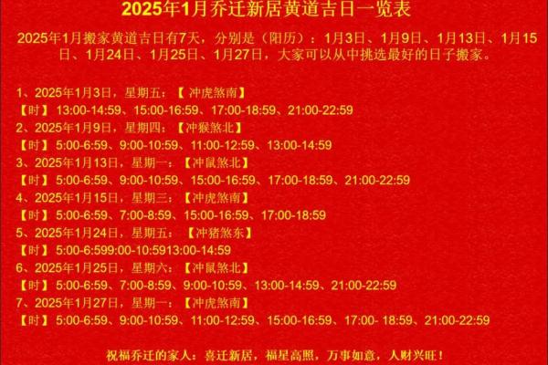 2025年9月18日搬家入宅黄道吉日查询，着天日子好不好适合乔迁吗