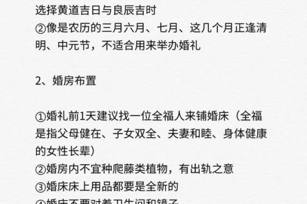 2025年8月结婚吉日推荐与避开农历忌讳注意事项