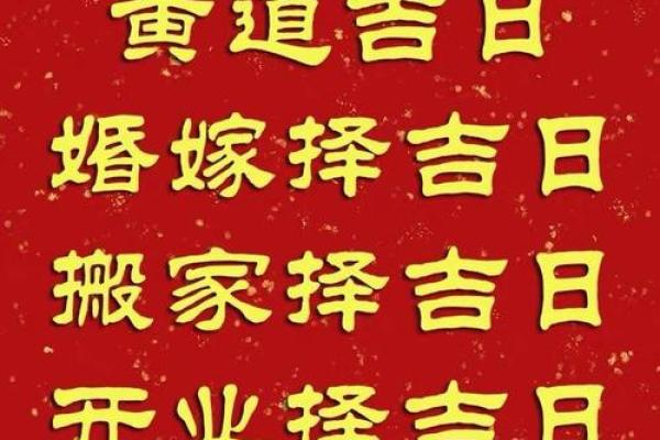 12月适合乔迁的黄道吉日
