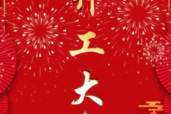 适合开业的黄道吉日2025年