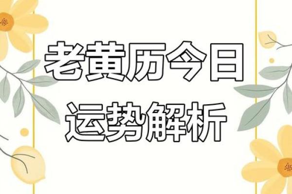 汽车交接吉日挑选指南：今日宜忌与生肖运势匹配分析