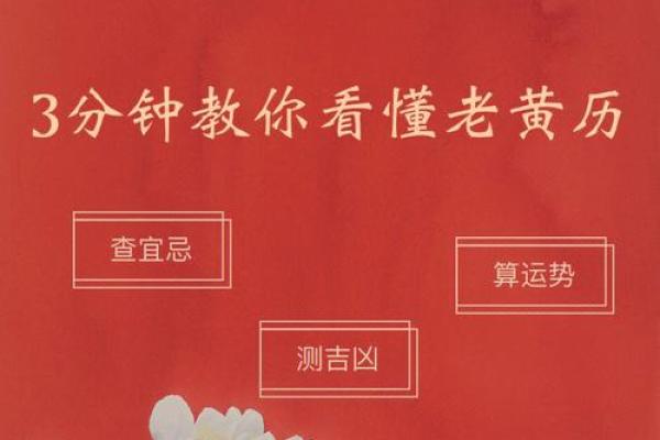 如何在线查看老黄历万年历查询表，了解每日宜忌事项和冲煞方位