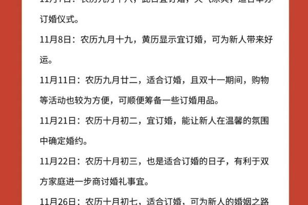 2025年适合订婚的黄道吉日查询与推荐指南