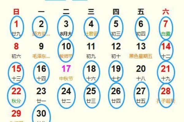 2024年9月结婚黄道吉日查询，哪几天适合办婚礼求详细分析