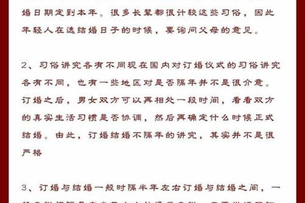登记结婚选日子有什么讲究和传统习俗需要提前了解？