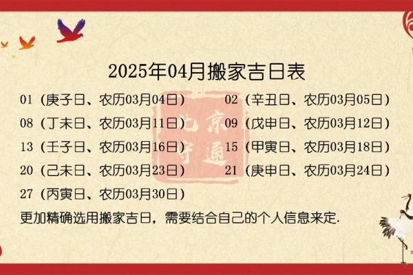 2024年9月黄道吉日查询，哪几天最适合搬新家入住？