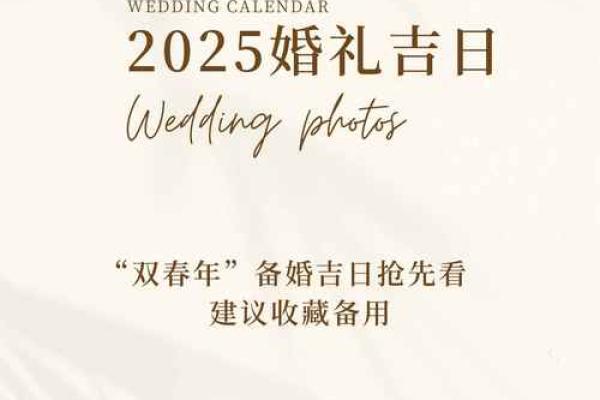 2026年老黄历结婚吉日查询，哪几个月最适合办婚礼？