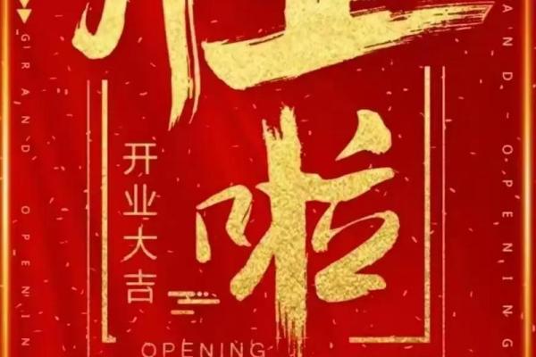 新店开业想选个好日子，请问本月有哪些宜开业的吉日可以参考？
