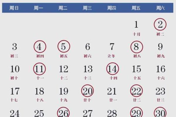 2024年11月结婚黄道吉日查询，哪几天是周末适合办婚礼？