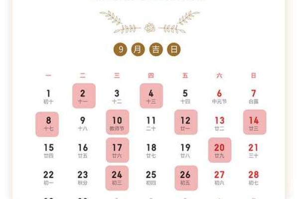 2026年结婚黄道吉日一览表，如何挑选最佳良辰吉日
