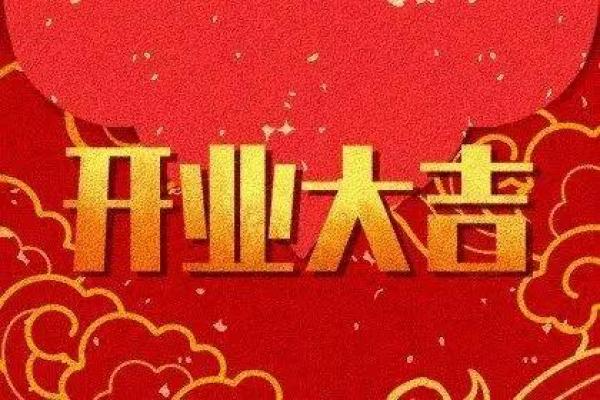 开业黄道吉日查询方法有哪些，需要注意哪些风水禁忌？