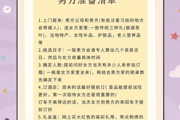 订婚吉日挑选攻略：如何根据生辰八字选择最佳日期