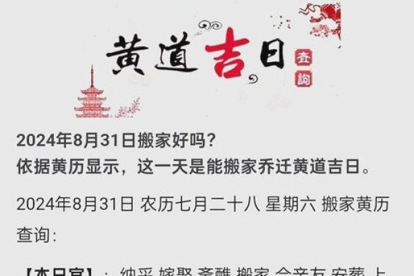 2024年农历九月最适合搬家的黄道吉日有哪几天？