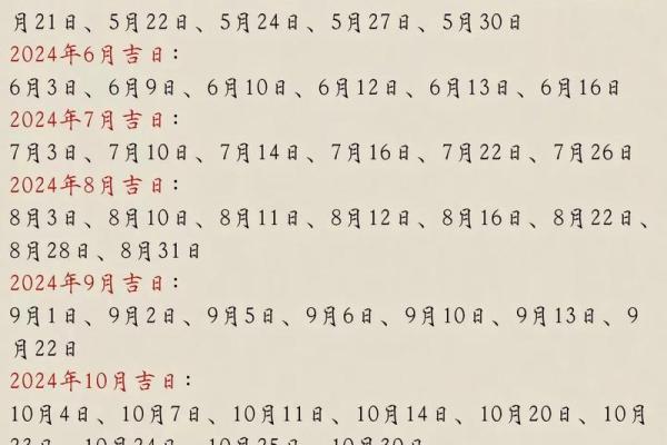 如何根据生辰八字选择2024年最适合结婚的吉利日期