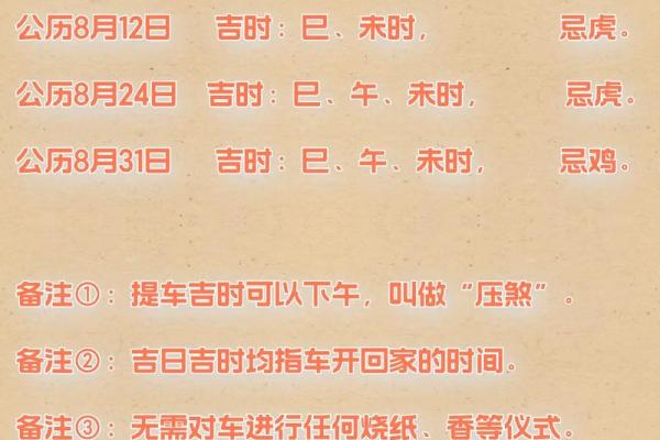 2025年农历九月提车黄道吉日查询，哪几天最适合新车落地？