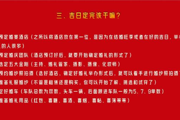 如何根据生辰八字挑选2024年最适合我们的结婚吉日？