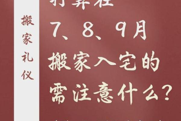 请问9月份哪天搬家最好最吉利？