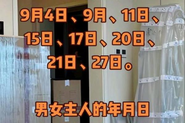 9月份黄道吉日搬家入宅查询，哪天最适合乔迁新居？